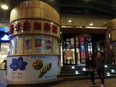 -中影国际影城(兰生大厦CINITY LED店)