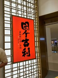 -结绳记(西北旺万象汇店)
