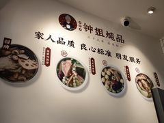 -钟姐炖品(万象城店)