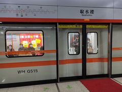 -取水楼(地铁站)