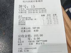 账单-和府捞面(西溪印象城店)