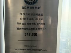 -平安金融中心云际观光层
