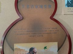 -王老吉凉茶博物馆