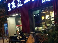 门面-老板恋上鱼(环山路店)