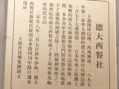 -德大西餐社(云南南路店)