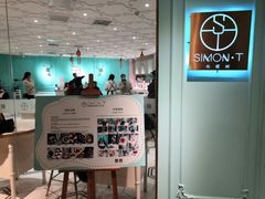 门面-西檬树SIMON·T轻奢蛋糕(大东方Max店)