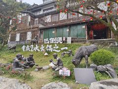 -巴倒烫陆派火锅山庄(南山总店)