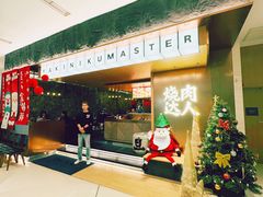 -烧肉达人(凯德晶萃店)