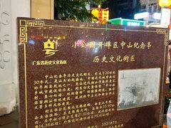 -汕头市小公园