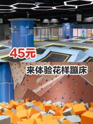 -反弹蹦床公园(南坪万达店)