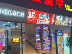 -京元盛铜锅涮肉(上海总店)
