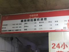 -鑫明明拉面(宁化路店)