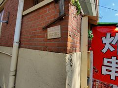 -大学路8号炸串(大学路十四号院店)