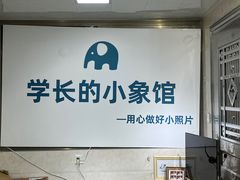 -学长的小象馆(江南西~青凤大街店)