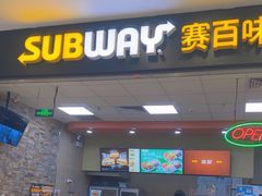 -赛百味SUBWAY(凯德mall大峡谷店)