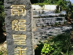 -达蓬山旅游度假区