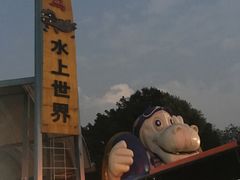 -大河马水上世界