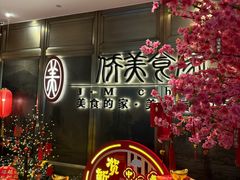 -侨美食家·粤菜(体育西路店)
