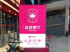 -丝路东方虾仁水饺(北京路二宫汇嘉店)