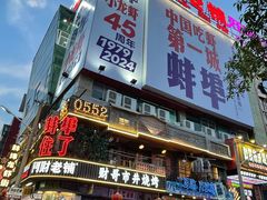 -阿财老铺·老蚌埠龙虾城(华夏总店)