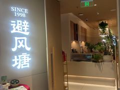 -避风塘·老港味餐厅(虹口龙之梦店)