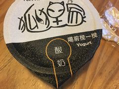 -狐狸家·酸奶酪专门店(平江路店)
