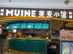 -美奈小馆·越南料理(福田星河COCO Park店)