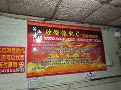 -吴淞老街砂锅馄饨(北兴路店)
