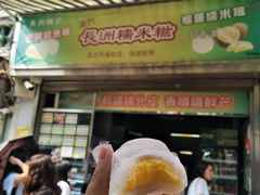 -澳门长洲糯米糍(柯打苏沙街店)