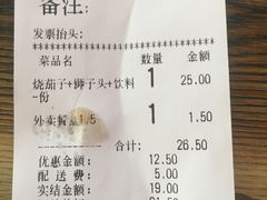 账单-田老师红烧肉(朝阳建外东区店)