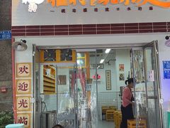 -攉转金牌豌杂面(安泰店)