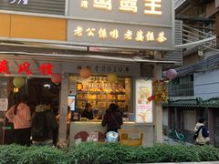 门面-香港鸳鸯王(西湖路店)