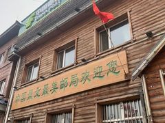 -北极村旅游风景区