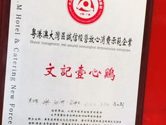 -文记壹心鸡(宝华路店)
