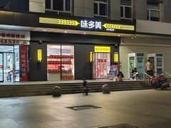 -味多美蛋糕(通州店)