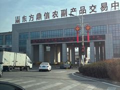 -东方鼎信农副产品交易中心