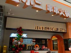 -签小二串串火锅(观音桥店)