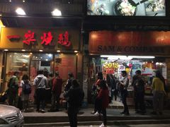 门面-一乐烧鹅(中环店)