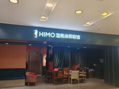 -海马体照相馆(北京apm店)