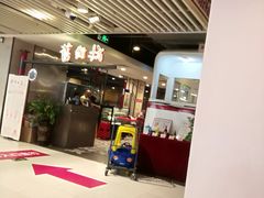 -舊街坊茶楼(市二宫店)