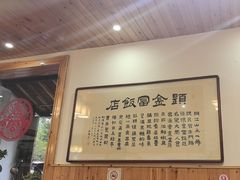 -芦茨金富饭庄·25年老字号·专做稻草鸡