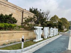-宁波松兰山滨海旅游度假区