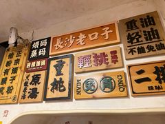 -矮子粉店1985·长沙米粉(湘春路店)