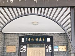 -鼋头渚风景区-王昆仑故居