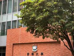-香港大学