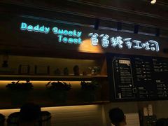 -爸爸糖吐司面包(无锡阳光花园店)