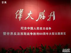 -中国人民抗日战争纪念馆