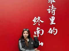 -终南山南五台景区