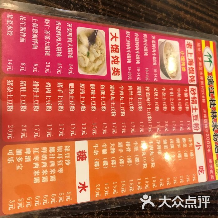 漓江桂林米粉菜单图片-北京小吃快餐-大众点评网