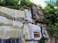 -泉眼温泉